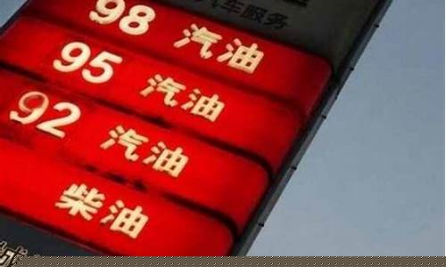 中国的油价有天花板吗_中国油价天花板是多